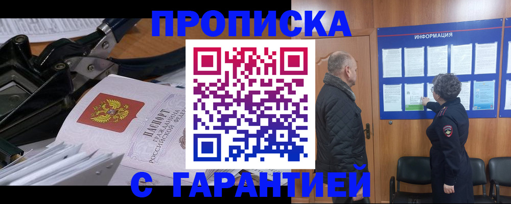 временная регистрация гарантия в Дальнереченске