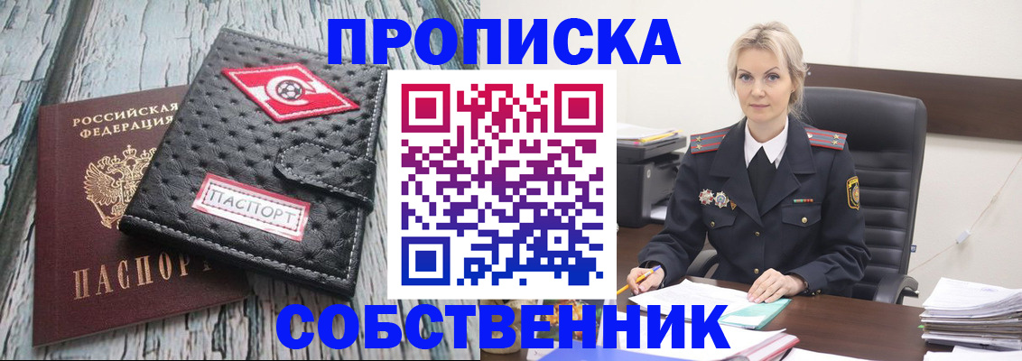 прописка для работы в Дальнереченске